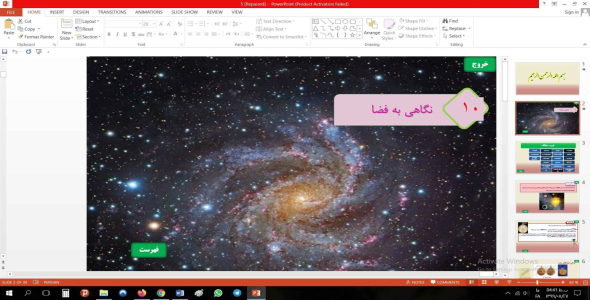
	پاورپوینت فصل دهم علوم مقطع نهم نگاهی به فضا
