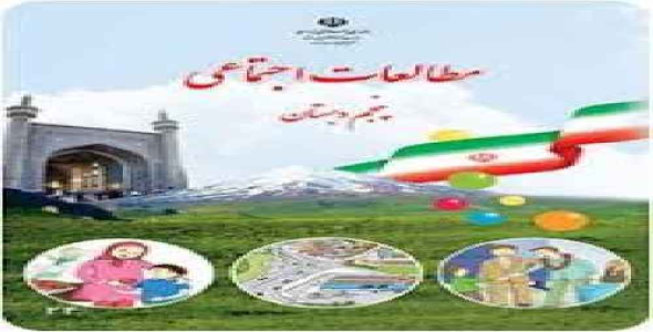 
	پاورپوینت درس 11 کتاب مطالعات اجتماعی پایه پنجم ابتدایی (کشورهای همسایه ایران)
