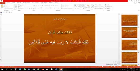 
	پاورپوینت نکات جالب قرآن
