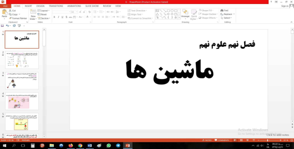 
	پاورپوینت فصل نهم علوم مقطع نهم ماشین ها

