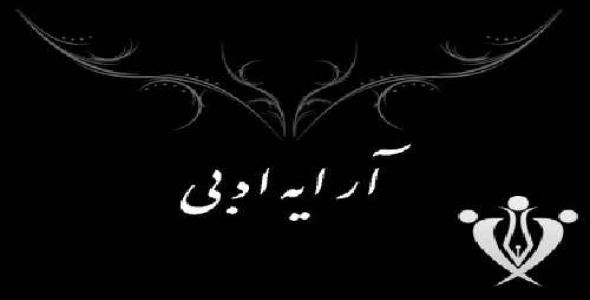 پاورپوینت آرایه های ادبی در 46 اسلاید