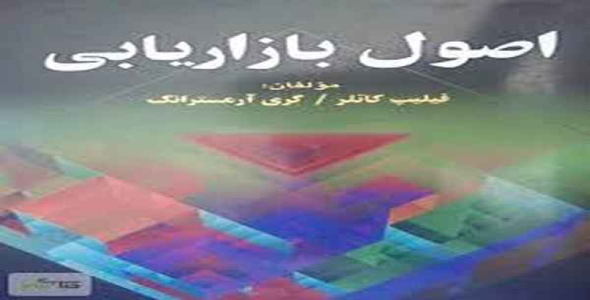     دانلود پاورپوینت انتخاب و مدیریت کانال  های بازاریابی (فصل هجدهم كتاب اصول بازاریابی كاتلر) - فروشگاه فایل
