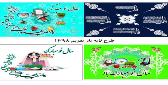 
	پکیج طرح لایه باز تقویم سال 98
