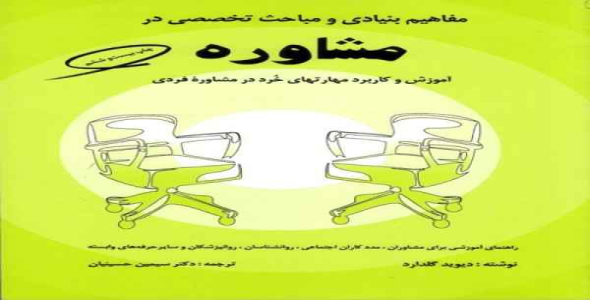     پاورپوینت درس سوم مفاهیم بنیادی مشاوره - فروشگاه فایل
