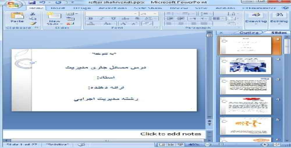 دانلود پاورپوینت رفتار شهروندی سازمانی پروژه درس مسائل جاری مدیریت - 27 اسلاید