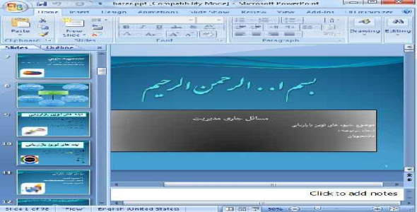 دانلود پاورپوینت شیوه های نوین بازاریابی برای پروژه درس مسایل جاری مدیریت - 78 اسلاید