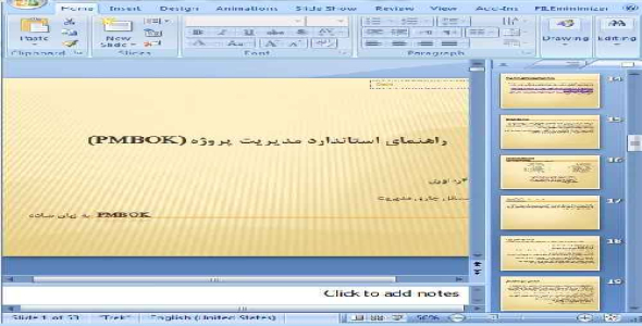 دانلود پاورپوینت راهنمای استاندارد مدیریت پروژه  (PMBOK) برای درس مسائل جاری مدیریت - 53 اسلاید