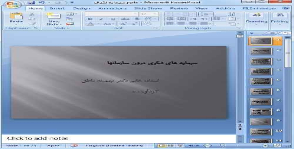 دانود پاورپوینت سرمایه های فکری درون سازمان ها پروژه درس مسائل جاری مدیریت - 25 اسلاید