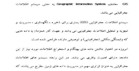 سيستم اطلاعات جغرافيايي