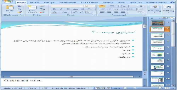 دانلود پاورپوینت استراتژی بازاریابی - 13 اسلاید