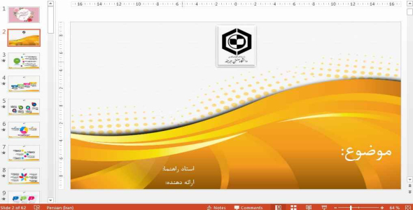 
	قالب پاورپوينت شیک دانشگاه صنعتی بیرجند
