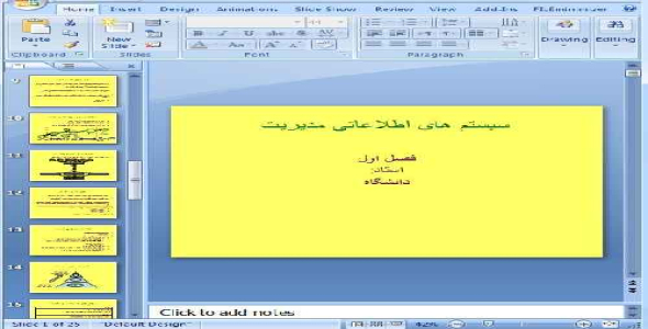دانلود پاورپوینت سیستم های اطلاعاتی مدیریت - 25 اسلاید