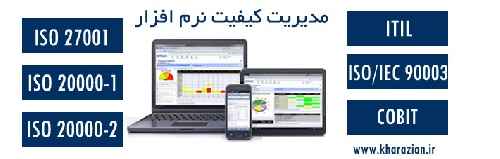 کیفیت نرم افزار