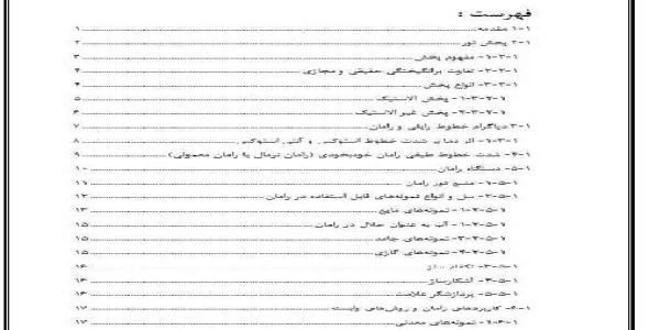 فایل word آماده گزارش روش اسپکتروسکوپی رامان