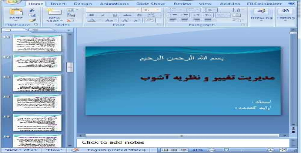 دانلود پاورپوینت مديريت تغییر و نظریه آشوب - 43 اسلاید