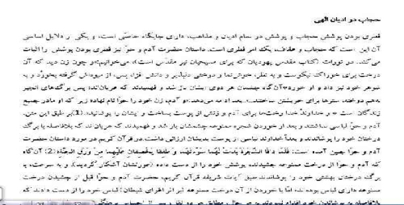 حجاب در اديان الهى