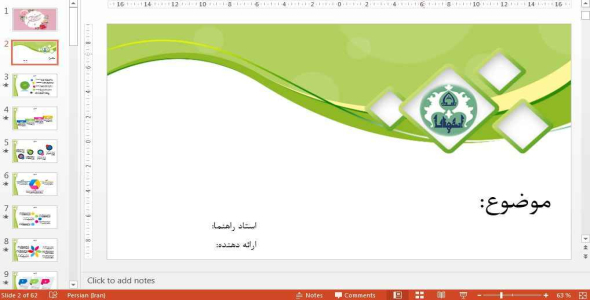 
	قالب پاورپوينت آماده دانشگاه اصفهان
