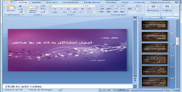 دانلود پاورپوینت تبدیل استراتژی به کار هر روز هرکس - 35 اسلاید