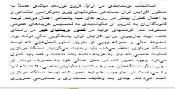 مروری بر تحولات نظام بودجه ریزی 