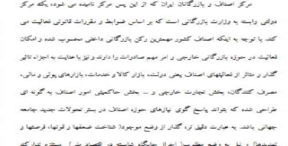 مرکز اصناف و بازرگانان ايران 