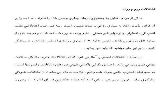 اختلالات روح و روان 