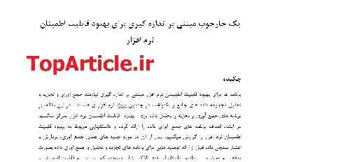 دانلود مقاله ISI مهندسی نرم افزار با ترجمه تخصصی – چارچوب مبتنی بر اندازه گیری برای بهبود قابلیت اطمینان نرم افزار– Software Reliability