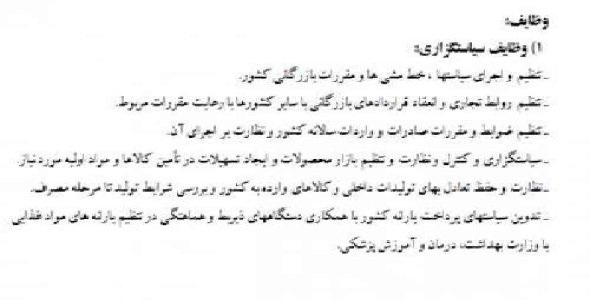 دانلود مقاله وزارت بازرگاني 