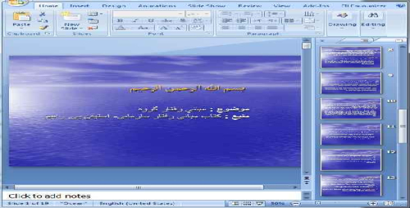 دانلود پاورپوینت مباني رفتار گروه - 19 اسلاید
