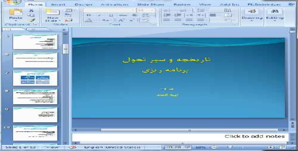 دانلود پاورپوینت تاریخچه و سیر تحول برنامه ریزی - 53 اسلاید