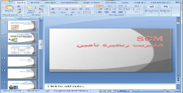 دانلود پاورپوینت مدیریت زنجیره تامین SCM در 27 اسلاید