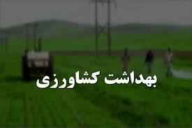 
	پاورپوینت بهداشت كشاورزي
