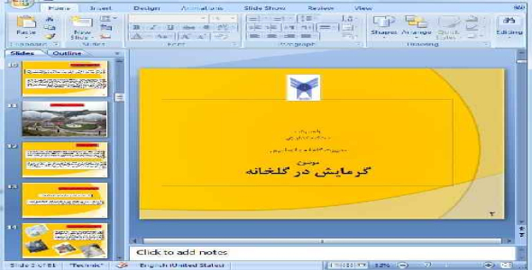 دانلود پاورپوینت گرمایش در گلخانه - 61 اسلاید