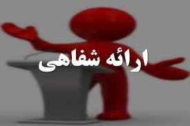 
	پاورپوینت مفهوم ارائه شفاهي و سخنرانی
