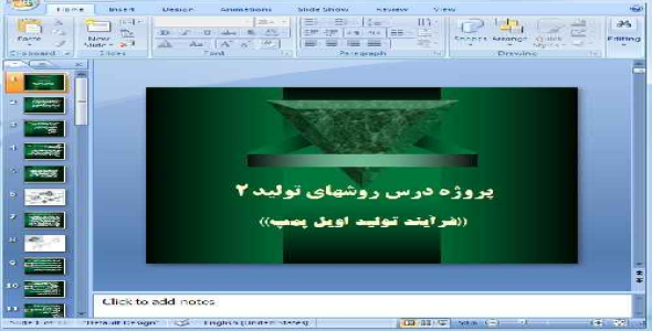 دانلود پاورپوینت برای پروژه درس روشهای تولید 2- 33 اسلاید