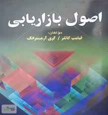 
	پاورپوینت بازار تجاری و رفتار خریدار تجاری (فصل ششم كتاب اصول بازاریابی كاتلر ترجمه فروزنده)

