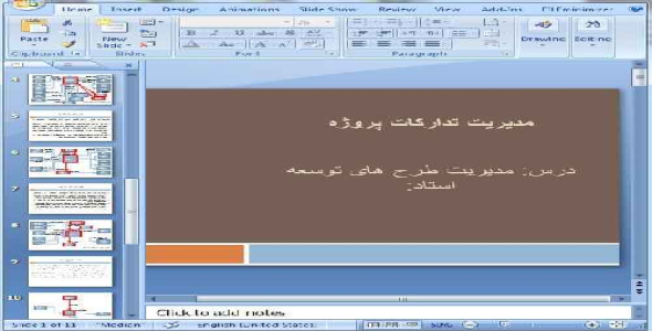 دانلود پاورپوینت مدیریت تدارکات پروژه - 11 اسلاید