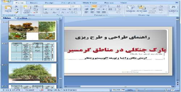دانلود پاورپوینت راهنمای طراحی و طرح ریزی پارک جنگلی در مناطق گرمسیر - 175 اسلاید