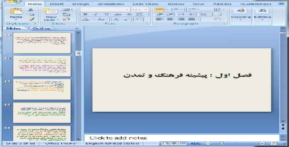 دانلود پاورپوینت پيشينه فرهنگ و تمدن - 58 اسلاید