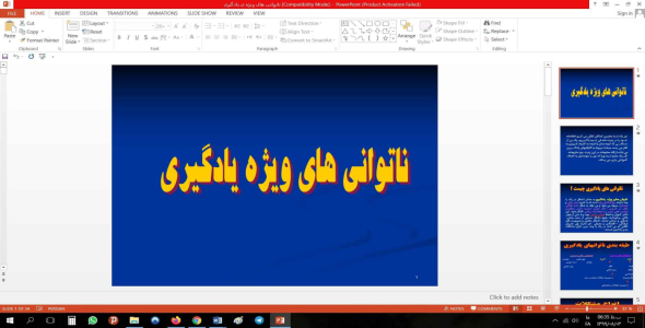 
	پاورپوینت ناتوانی های ویژه یادگیری
