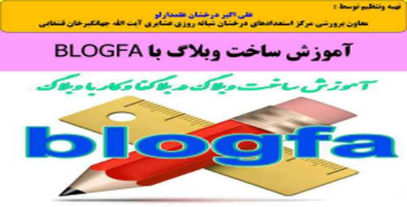     نرم افزار اندروید آموزش ساخت وبلاگ حرفه ای - فروشگاه فایل
