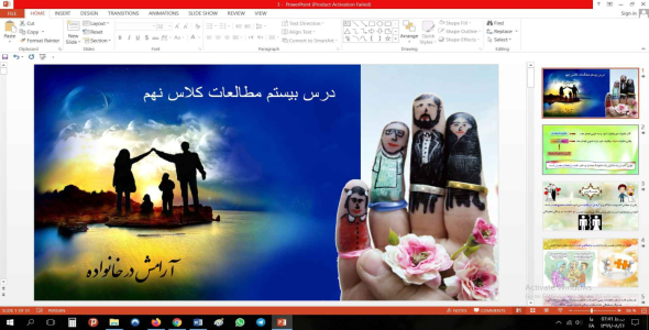 
	پاورپوینت درس بیستم مطالعات مقطع نهم آرامش در خانواده
