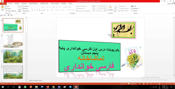 
	پاورپوینت درس اول فارسی خوانداری مقطع پنجم ابتدایی تماشاخانه
