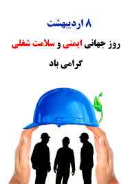 
	تحقیق كميته هاي مشترك ايمني و بهداشت حرفه اي
