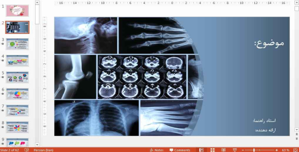 
	قالب پاورپوينت شیک رادیولوژی
