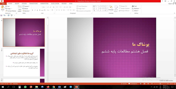 
	پاورپوینت فصل هشتم مطالعات مقطع ششم ابتدایی پوشاک ما
