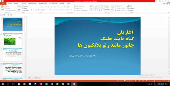 
	پاورپوینت فصل یازدهم علوم مقطع نهم گوناگونی جانداران
