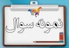 
	نمونه سوال اقتصاد مهندسی
