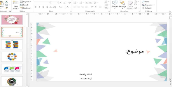 
	تم پاورپوینت آماده زیبا
