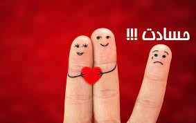 
	پاورپوینت حسادت
