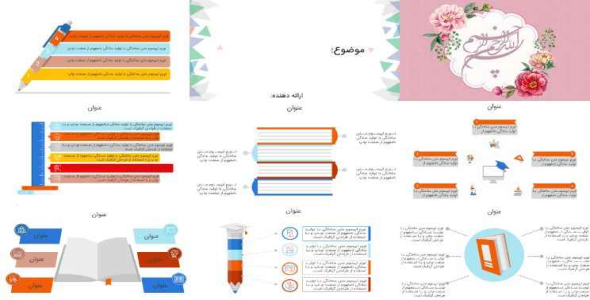 
	قالب پاورپوينت درسی
